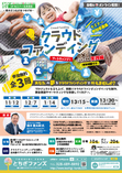 【11月スタート3回連続】受講中にクラウドファンディングに挑戦してみよう！